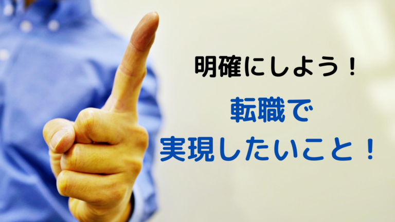 重要 転職で実現したいこと が弱い人はエージェントからも見捨てられる インフラエンジニアなう